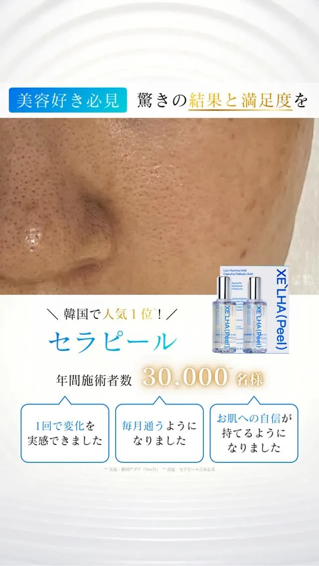 ララピールの進化版セラピール✨✨